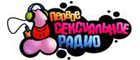Первое Сексуальное Радио